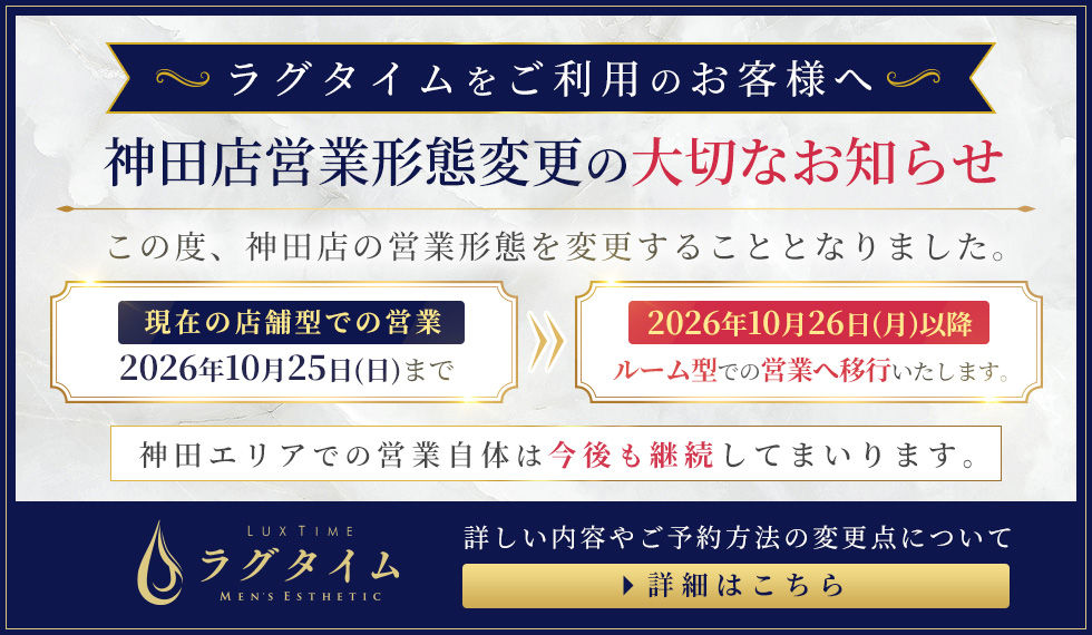 神田店営業終了のお知らせ