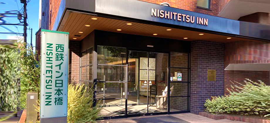 西鉄イン日本橋のイメージ01
